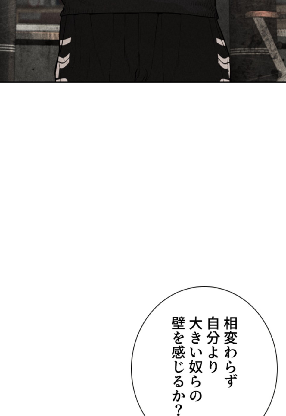 喧嘩独学 第212話 - Page 83