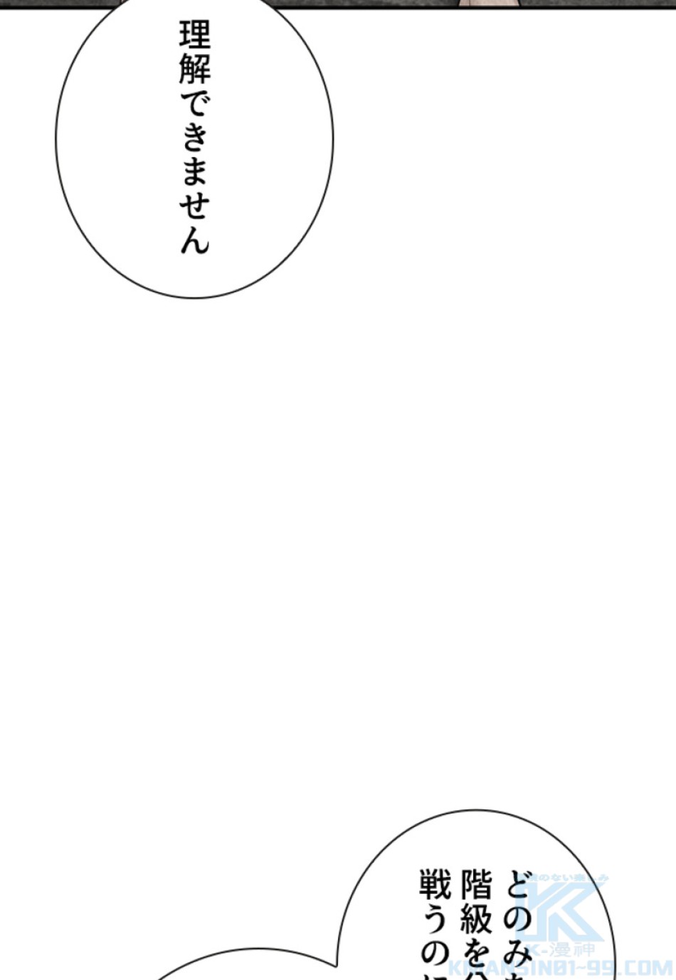 喧嘩独学 第212話 - Page 85