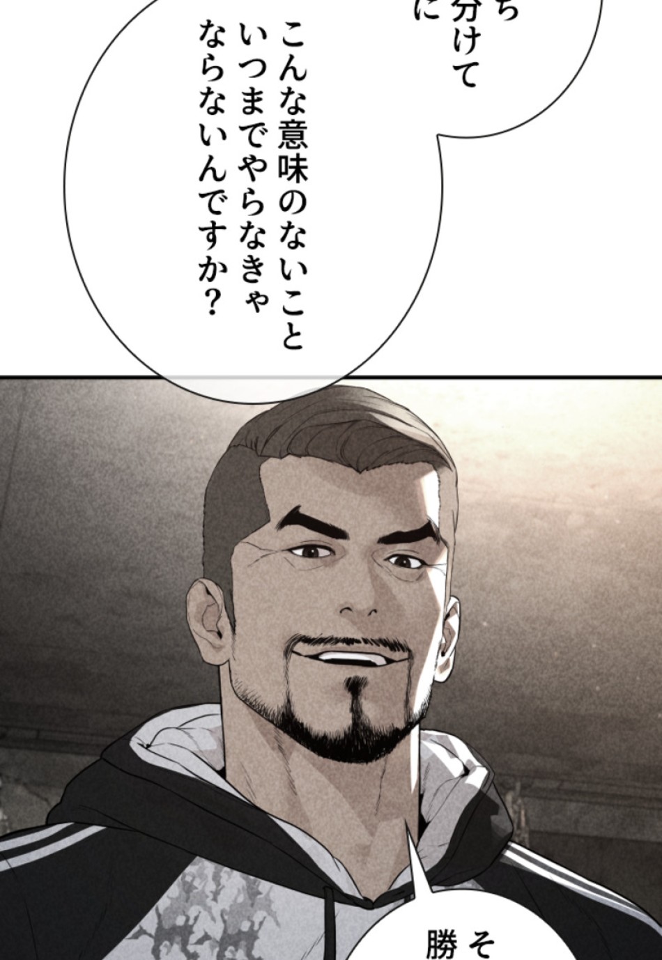 喧嘩独学 第212話 - Page 86