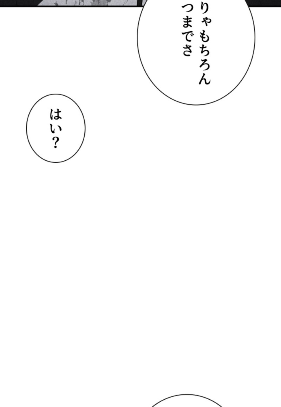 喧嘩独学 第212話 - Page 87