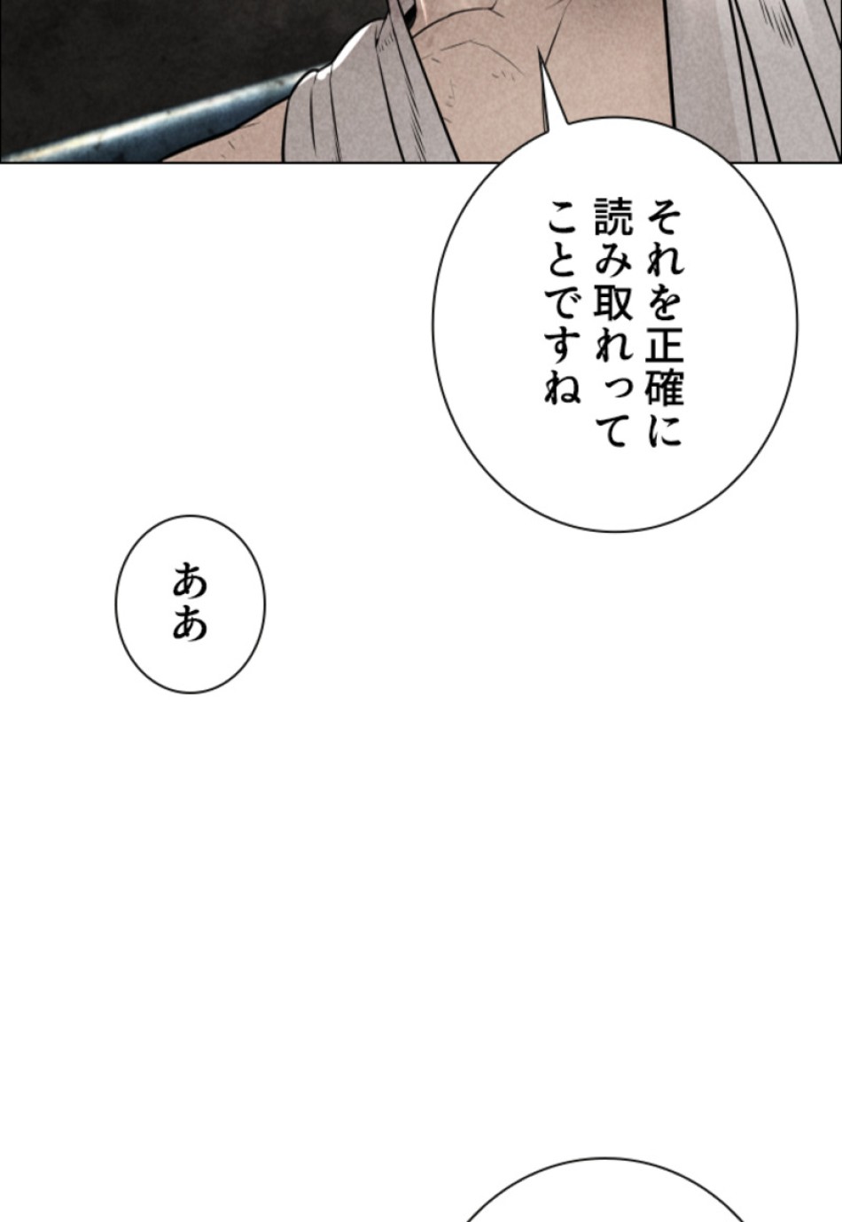 喧嘩独学 第212話 - Page 89