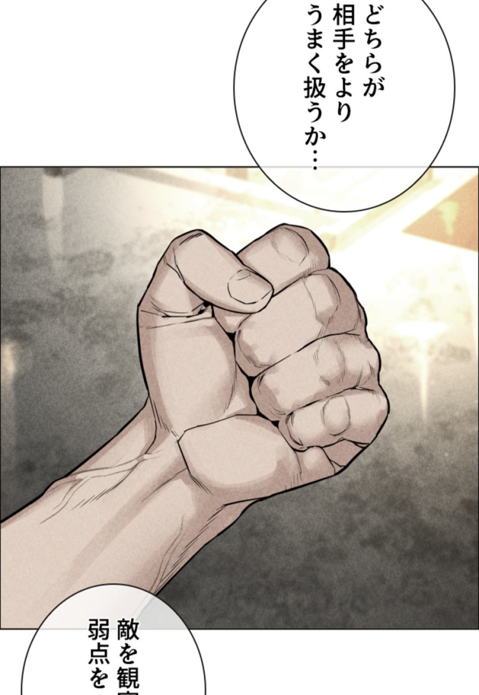 喧嘩独学 第212話 - Page 90