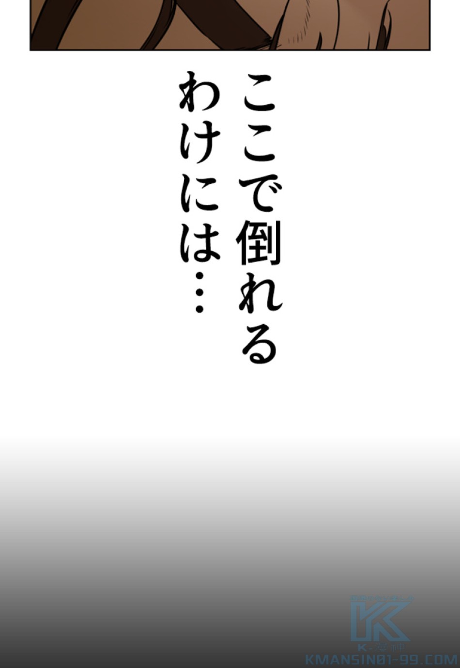 喧嘩独学 第212話 - Page 97