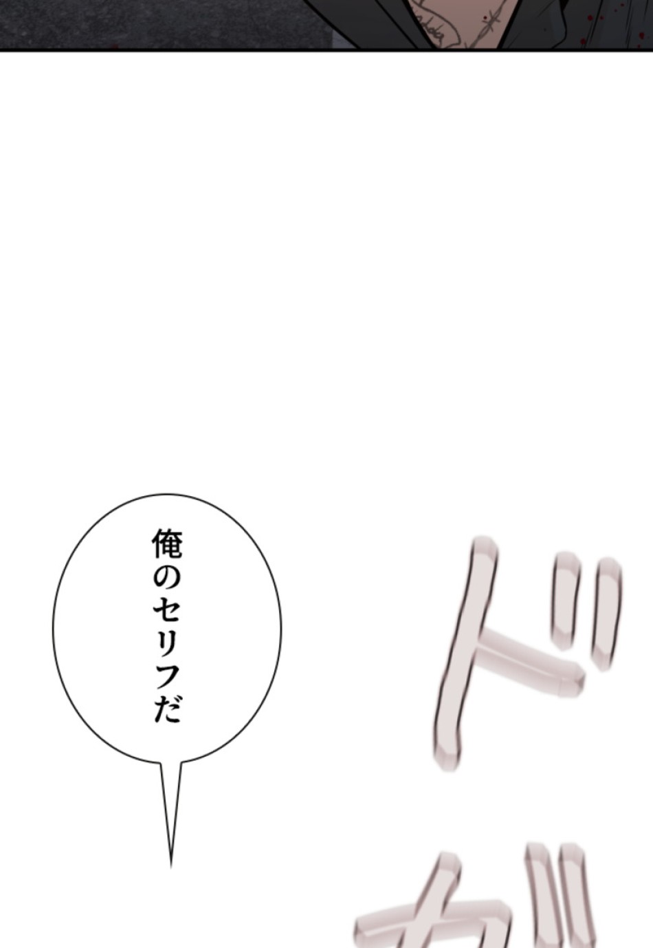 喧嘩独学 第213話 - Page 104