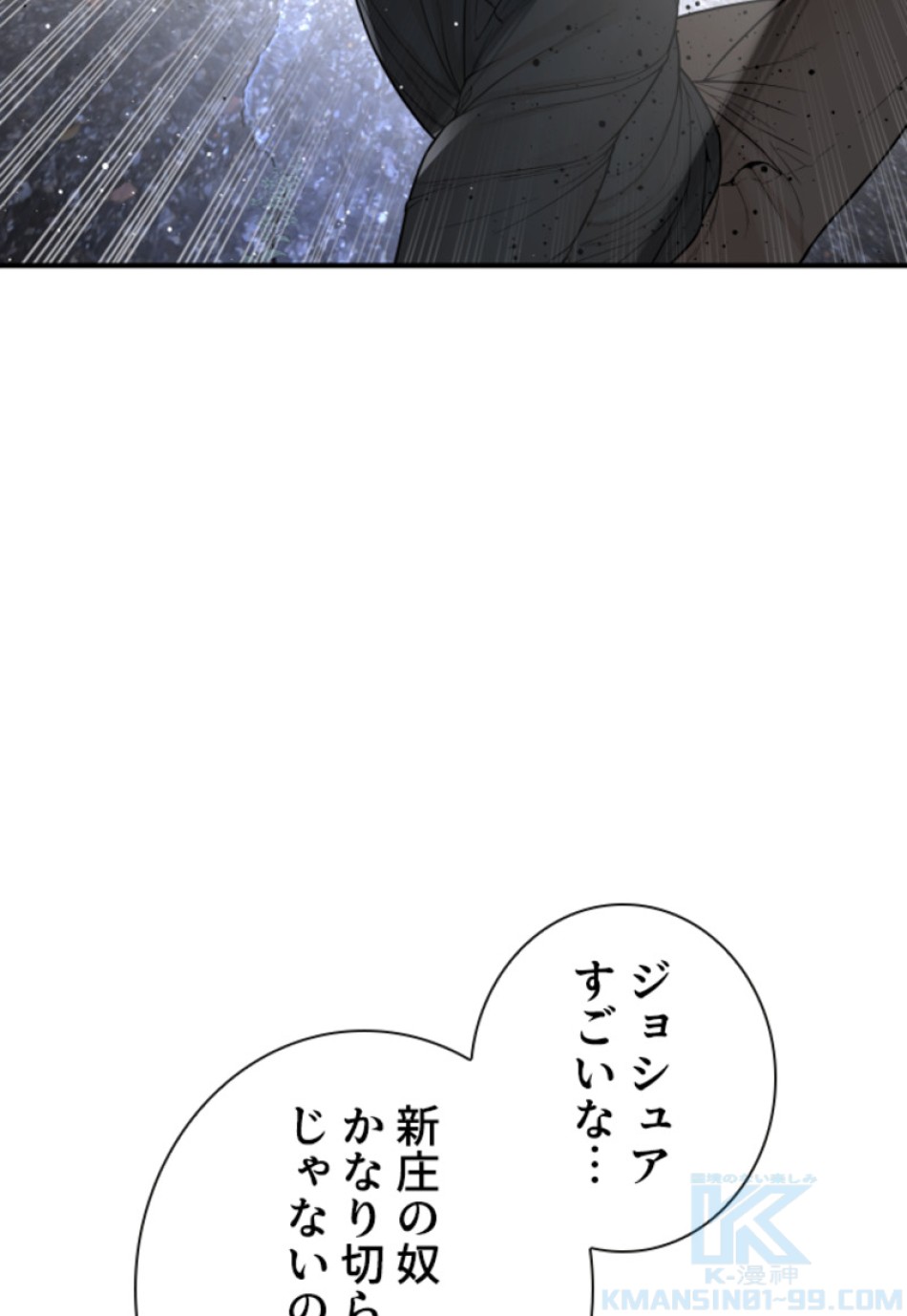 喧嘩独学 第213話 - Page 106