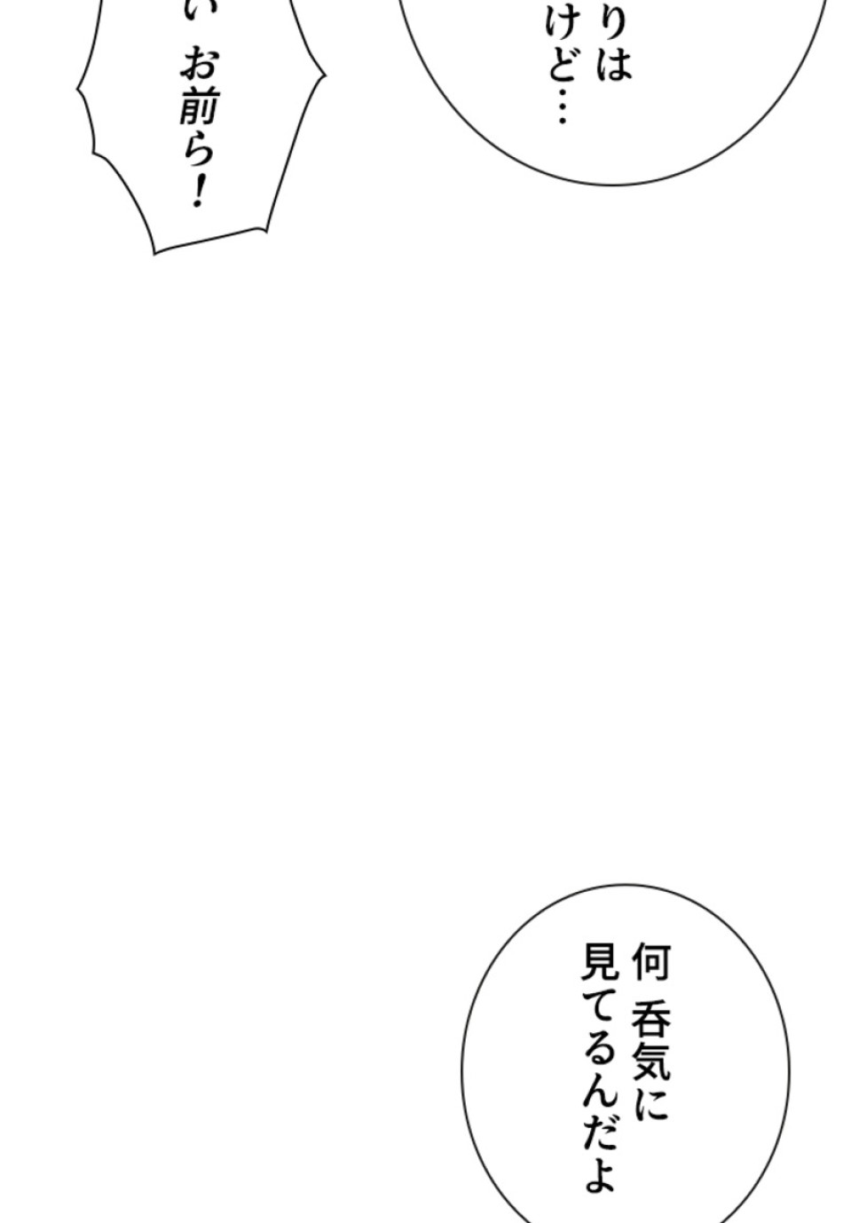 喧嘩独学 第213話 - Page 108
