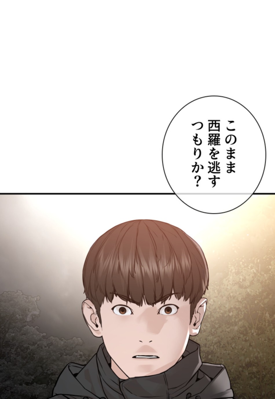喧嘩独学 第213話 - Page 110