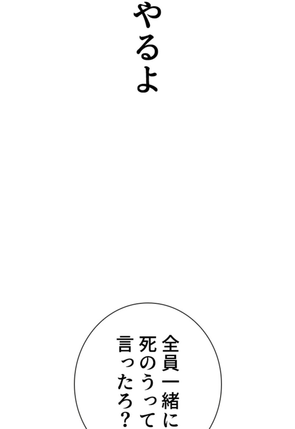 喧嘩独学 第213話 - Page 114