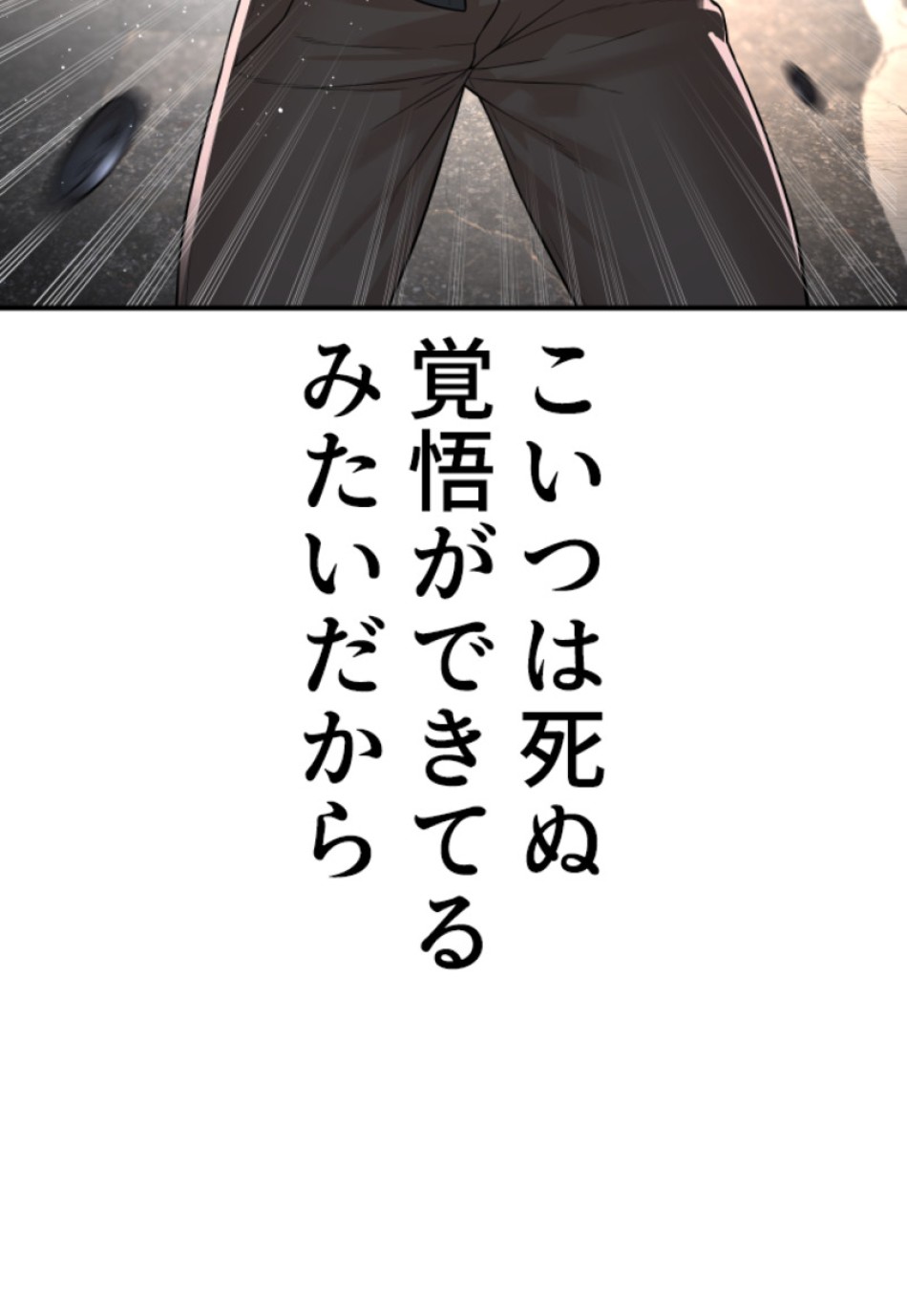 喧嘩独学 第213話 - Page 116