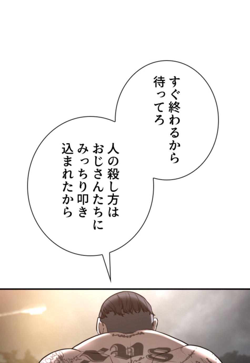 喧嘩独学 第213話 - Page 117