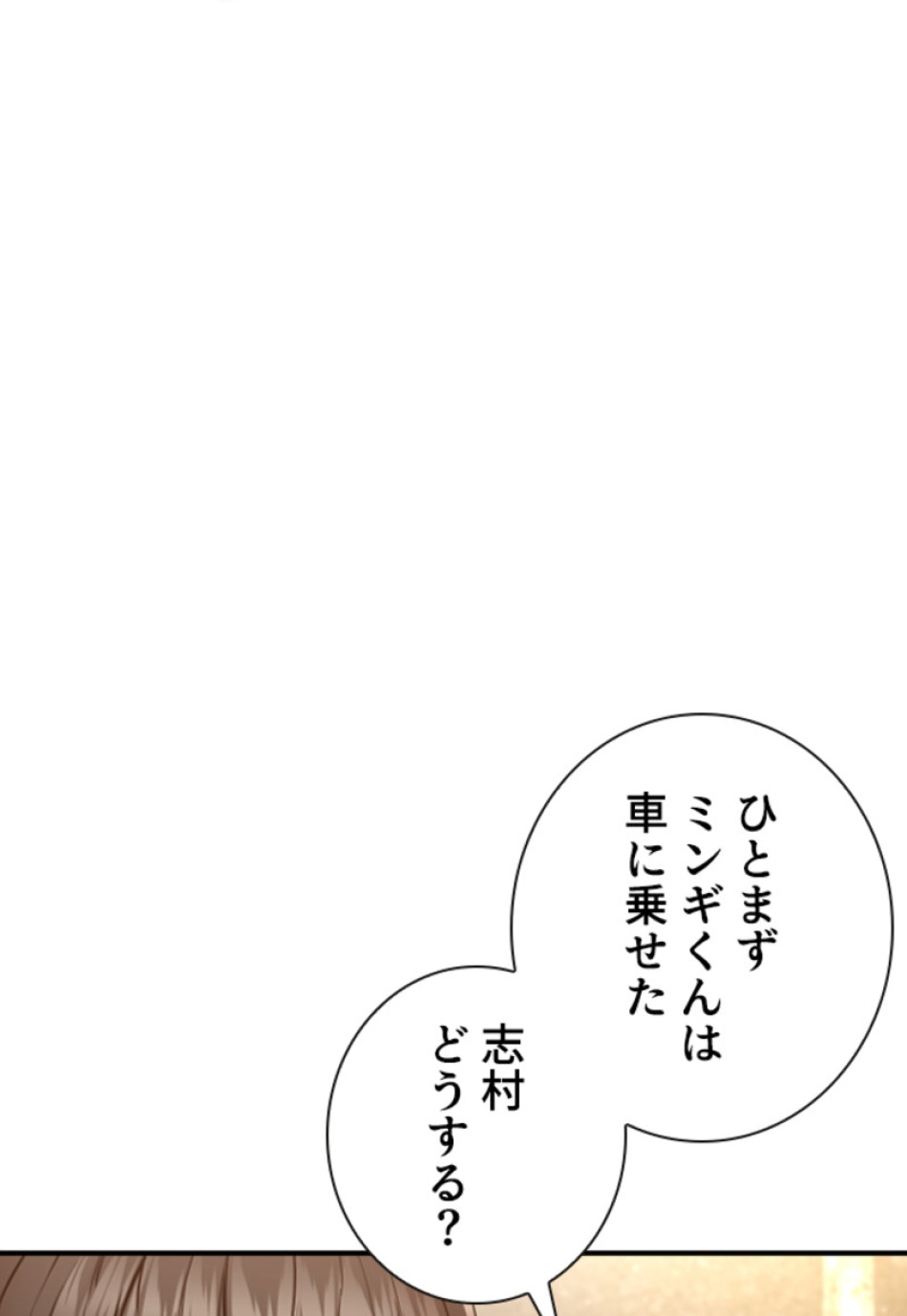 喧嘩独学 第213話 - Page 123