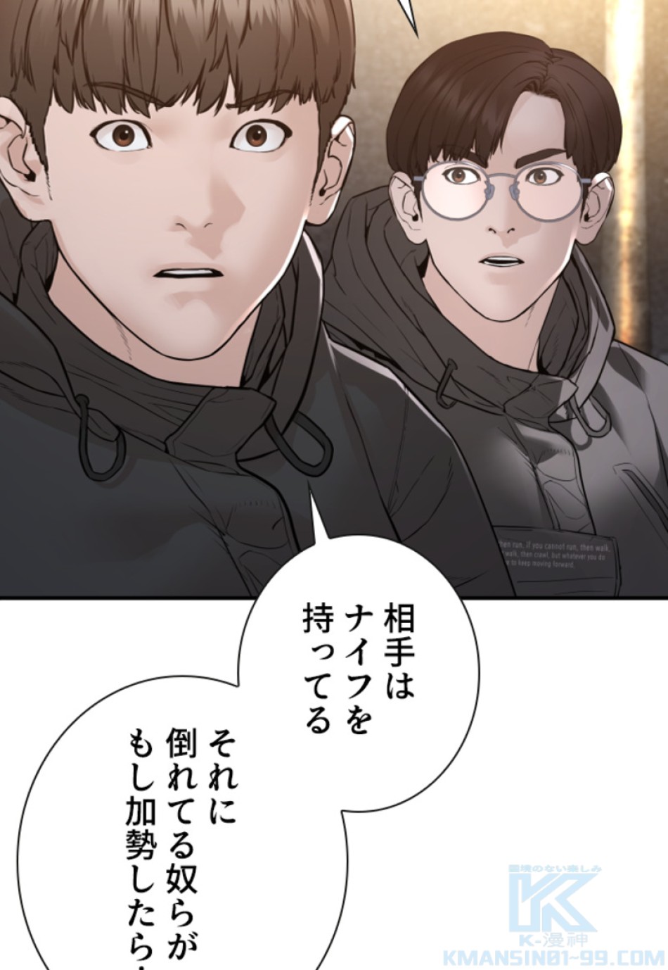 喧嘩独学 第213話 - Page 124