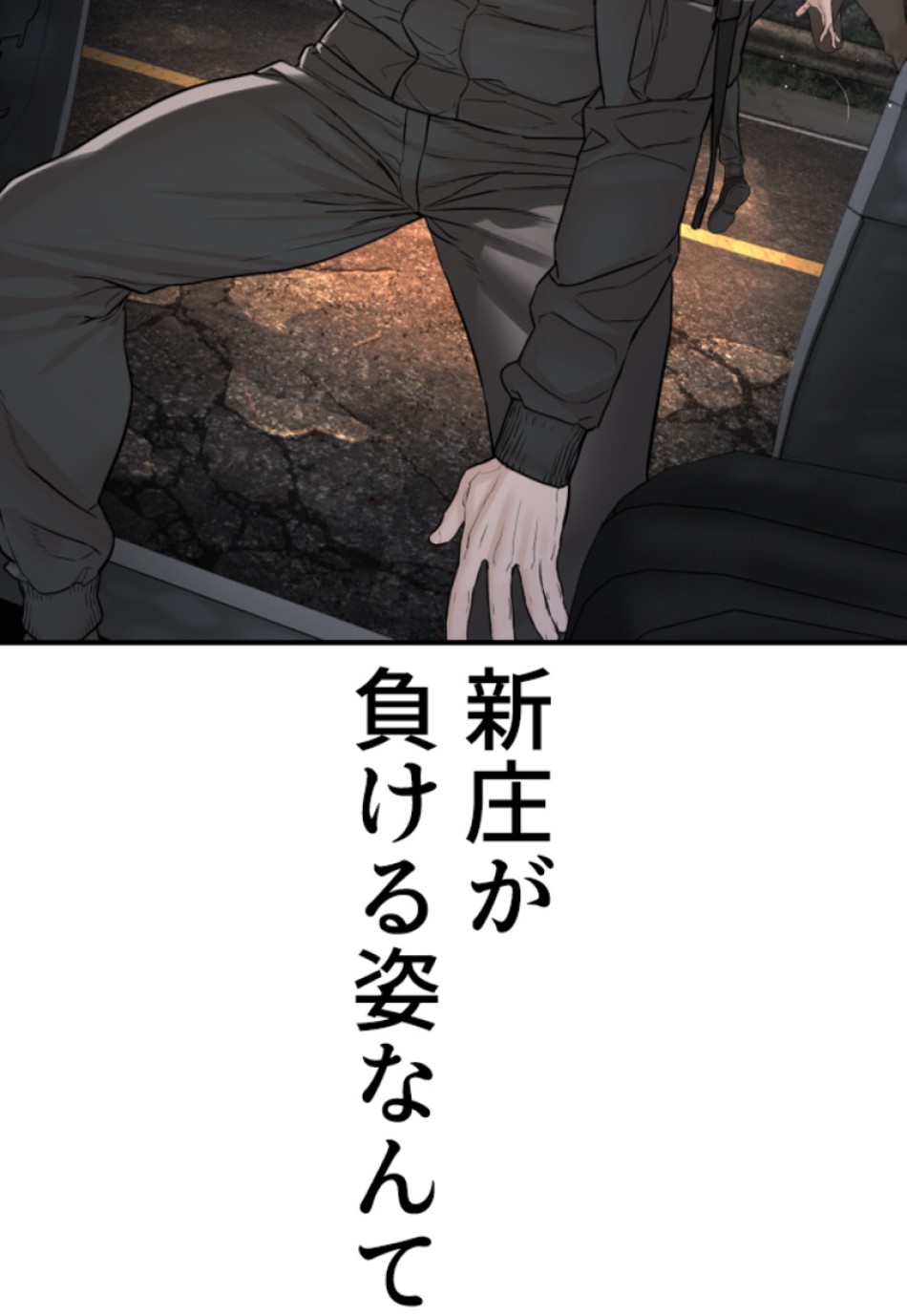 喧嘩独学 第213話 - Page 132