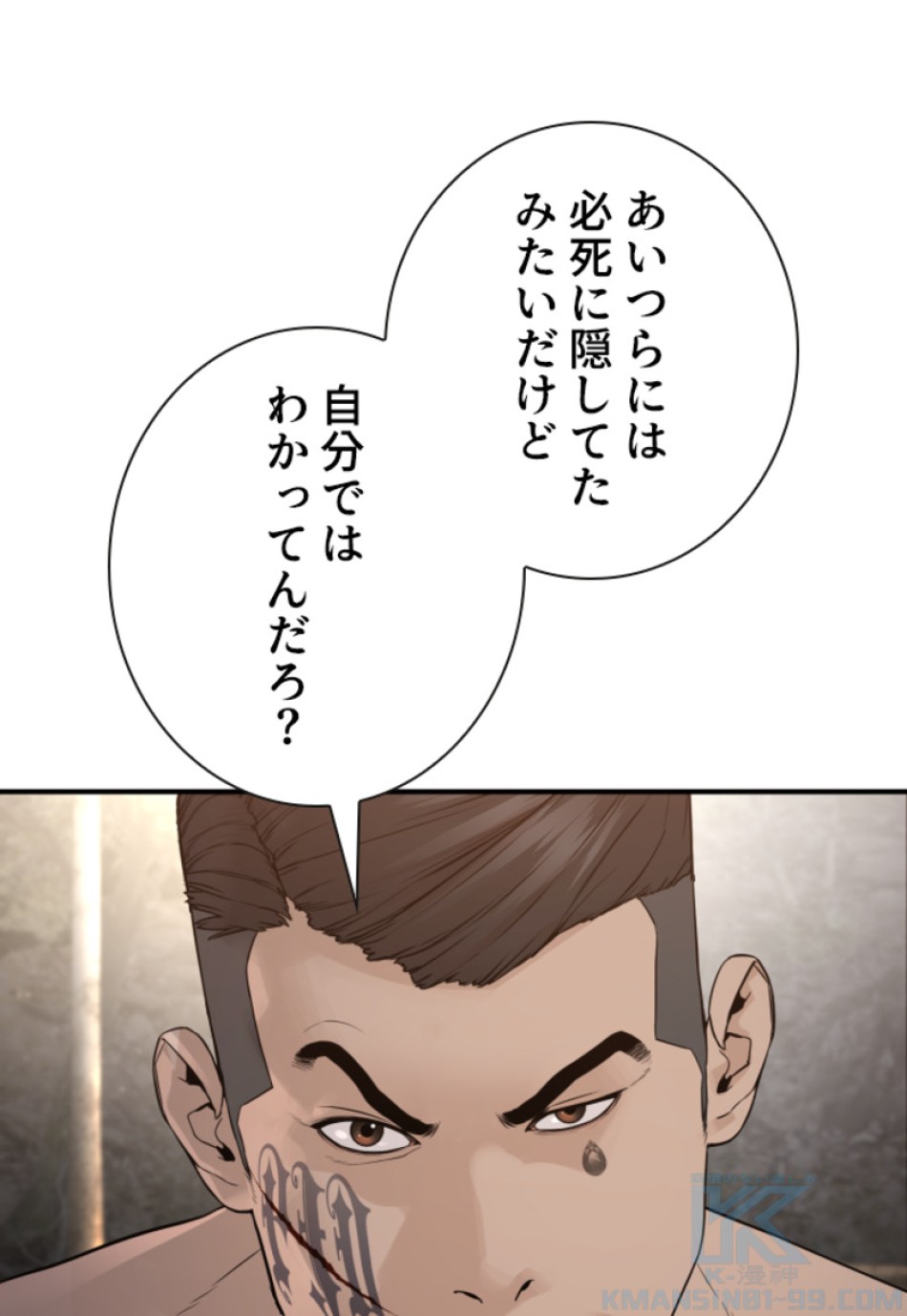 喧嘩独学 第213話 - Page 145