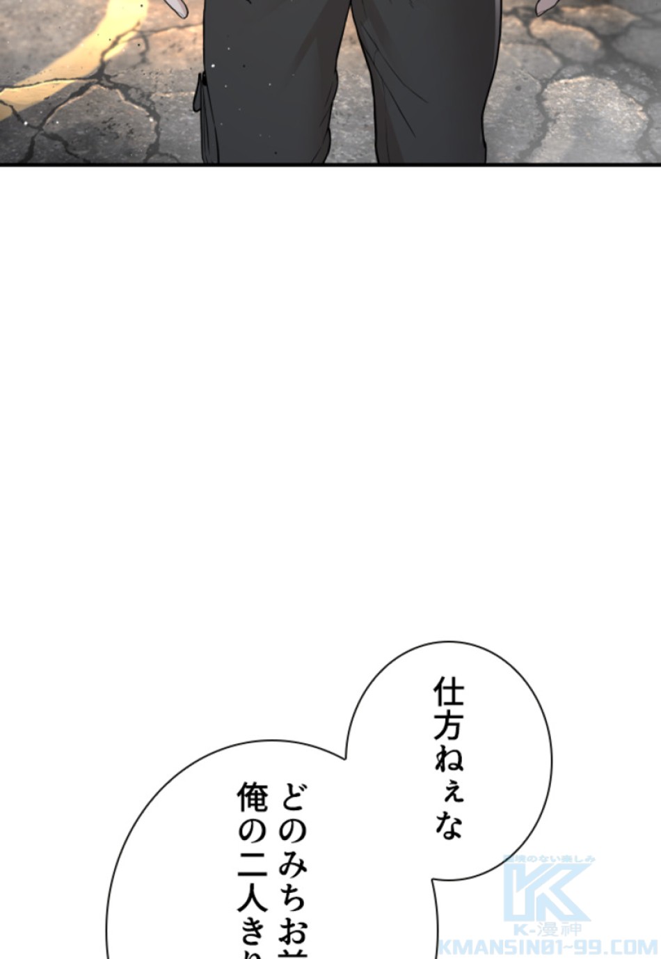 喧嘩独学 第213話 - Page 148