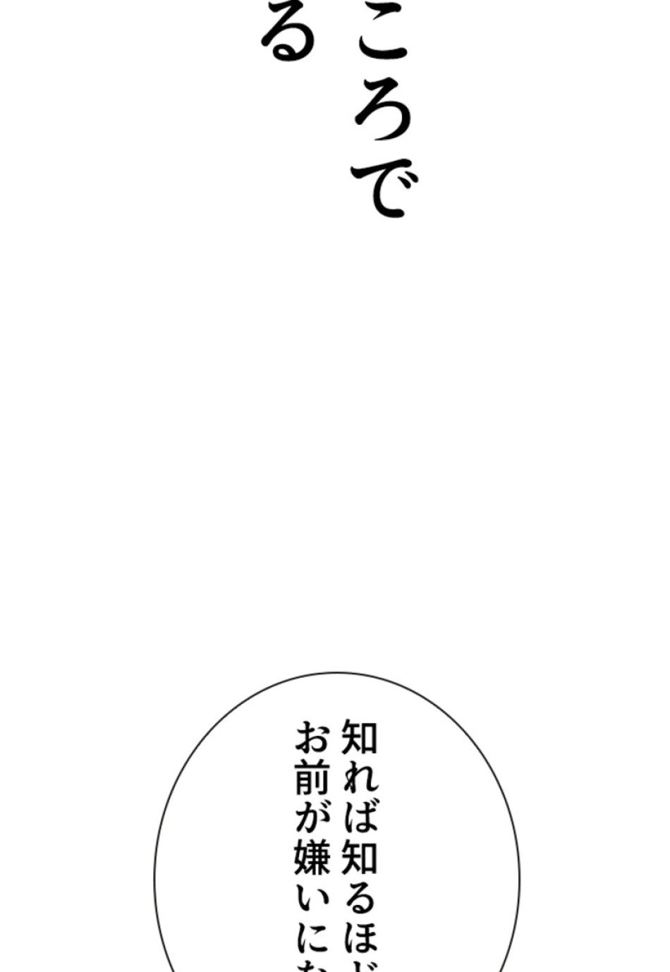 喧嘩独学 第213話 - Page 158