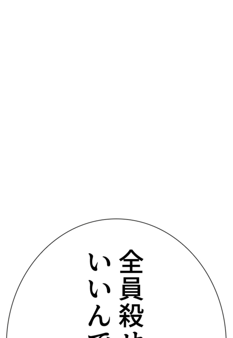 喧嘩独学 第213話 - Page 185