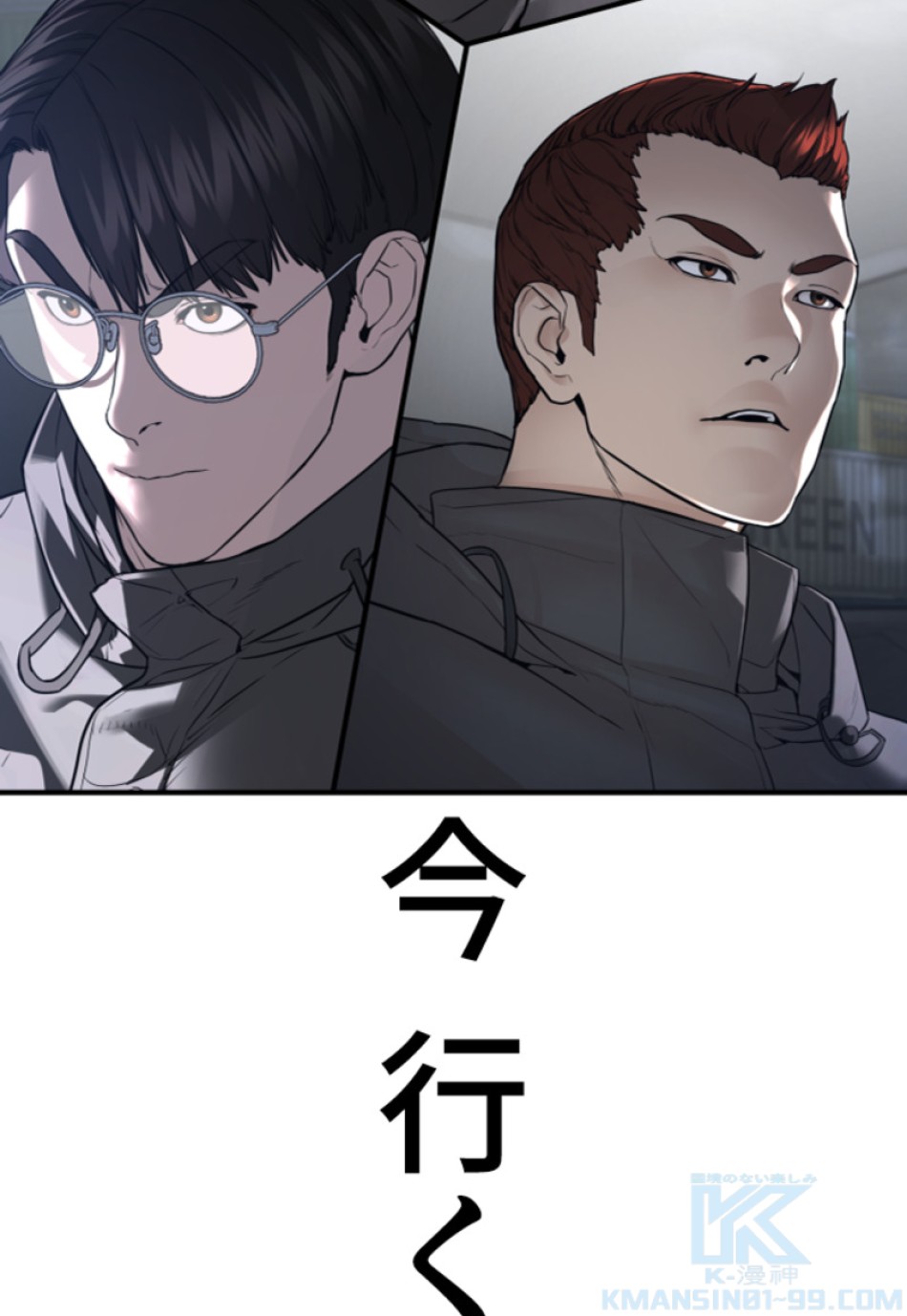 喧嘩独学 第213話 - Page 187