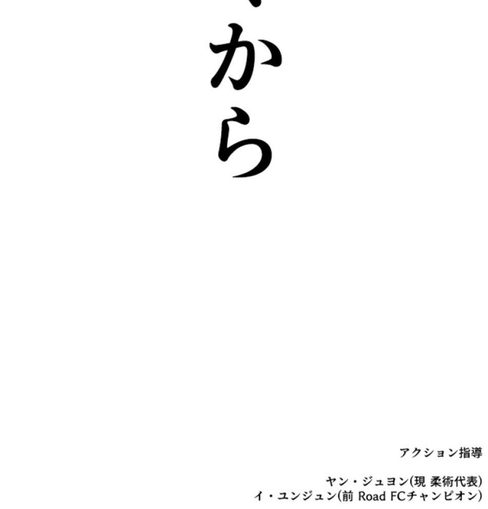 喧嘩独学 第213話 - Page 188