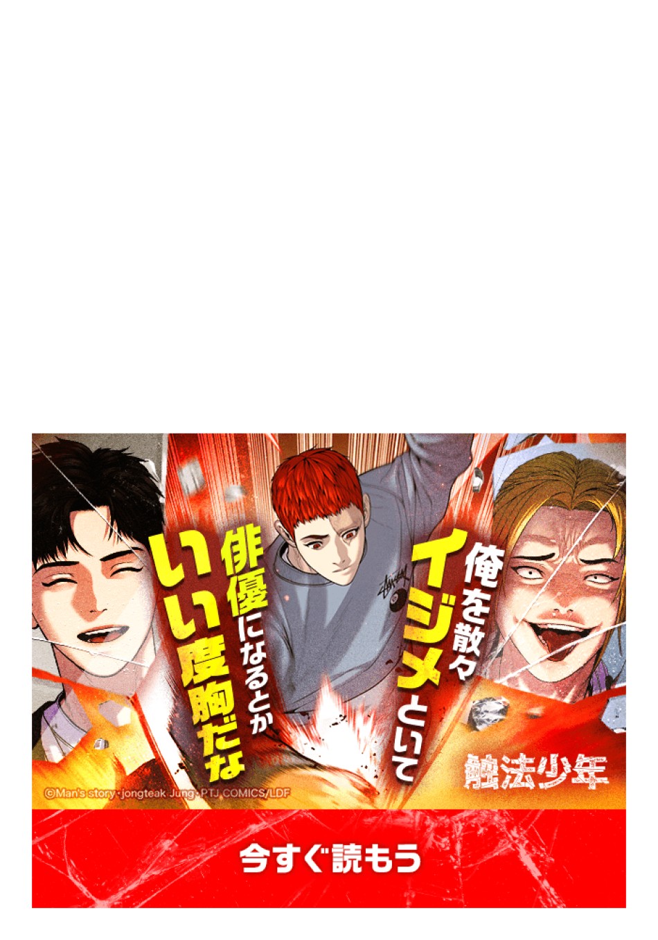 喧嘩独学 第213話 - Page 191