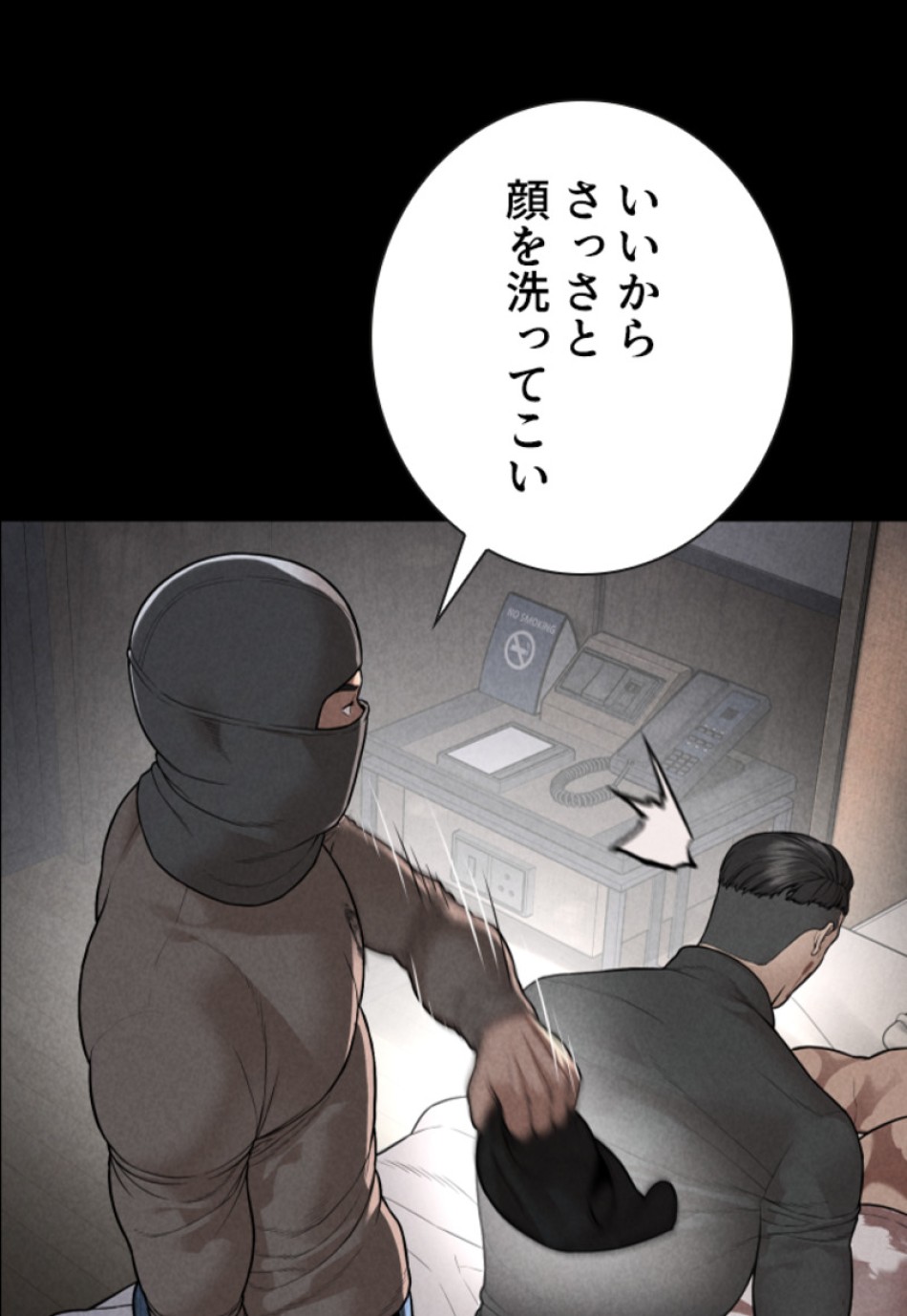 喧嘩独学 第213話 - Page 20