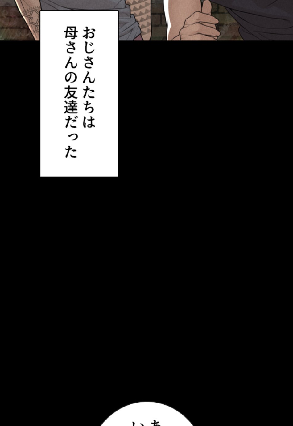 喧嘩独学 第213話 - Page 36