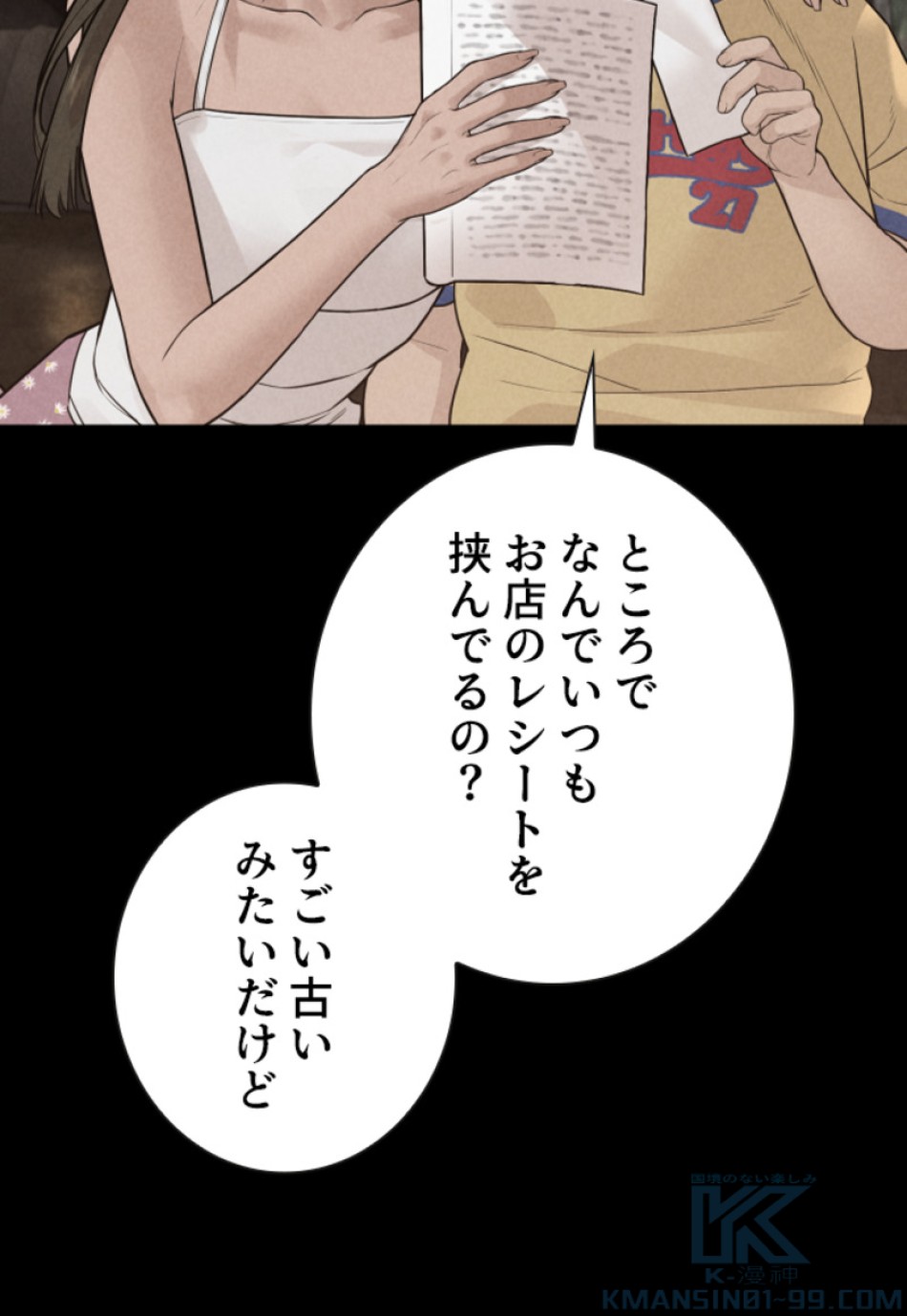 喧嘩独学 第213話 - Page 46