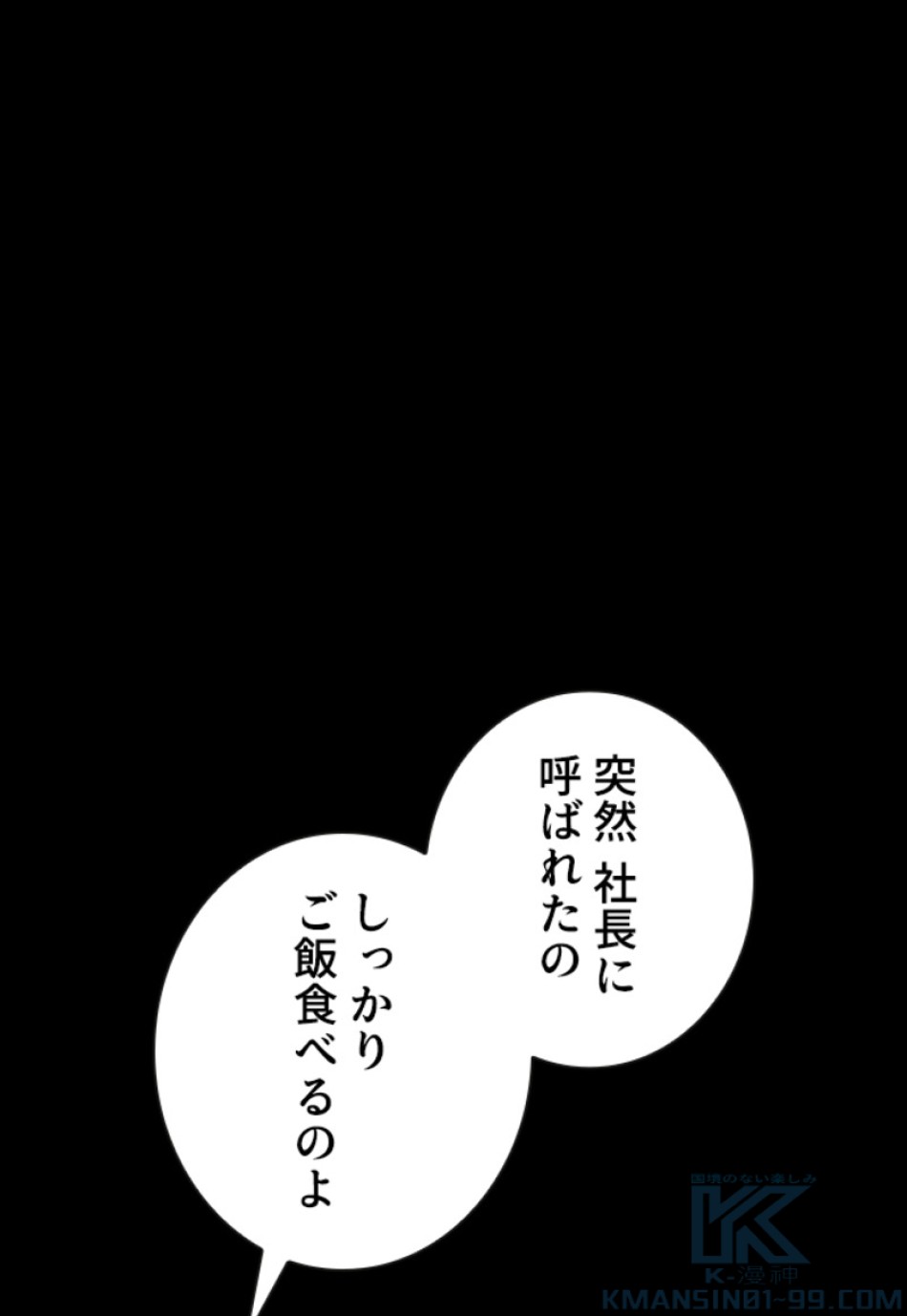 喧嘩独学 第213話 - Page 49