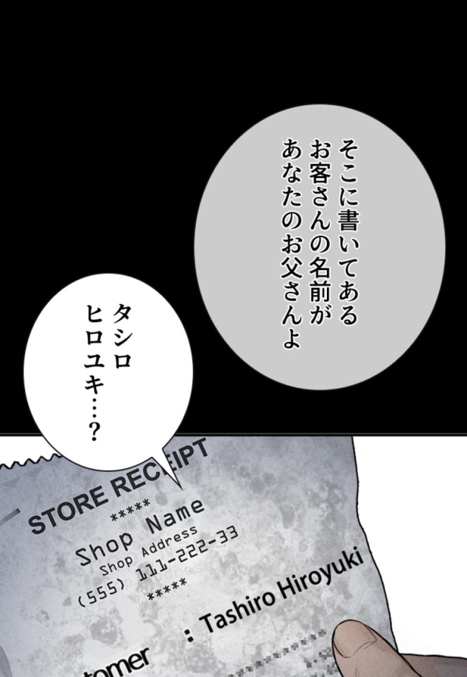 喧嘩独学 第213話 - Page 68
