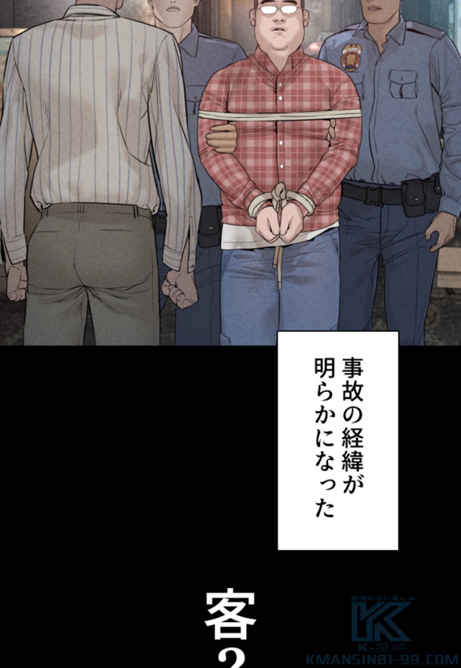 喧嘩独学 第213話 - Page 73