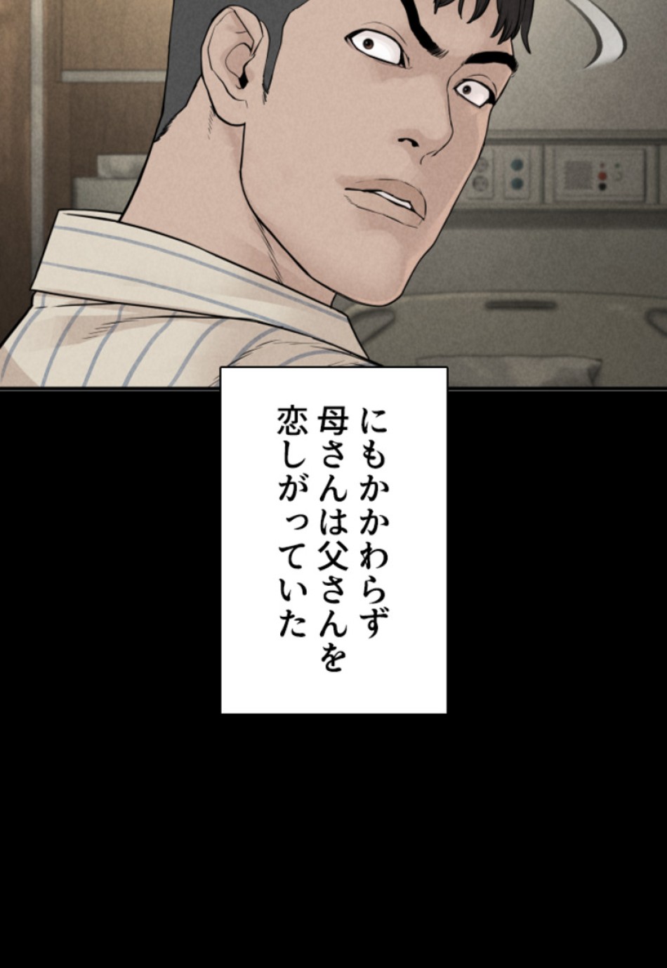 喧嘩独学 第213話 - Page 78