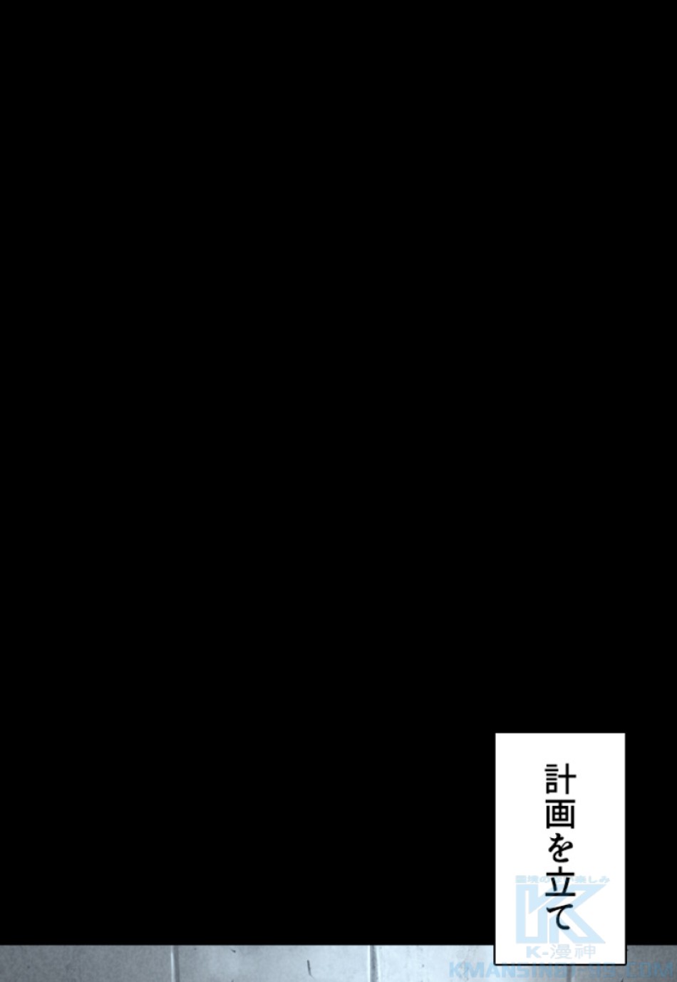 喧嘩独学 第213話 - Page 85