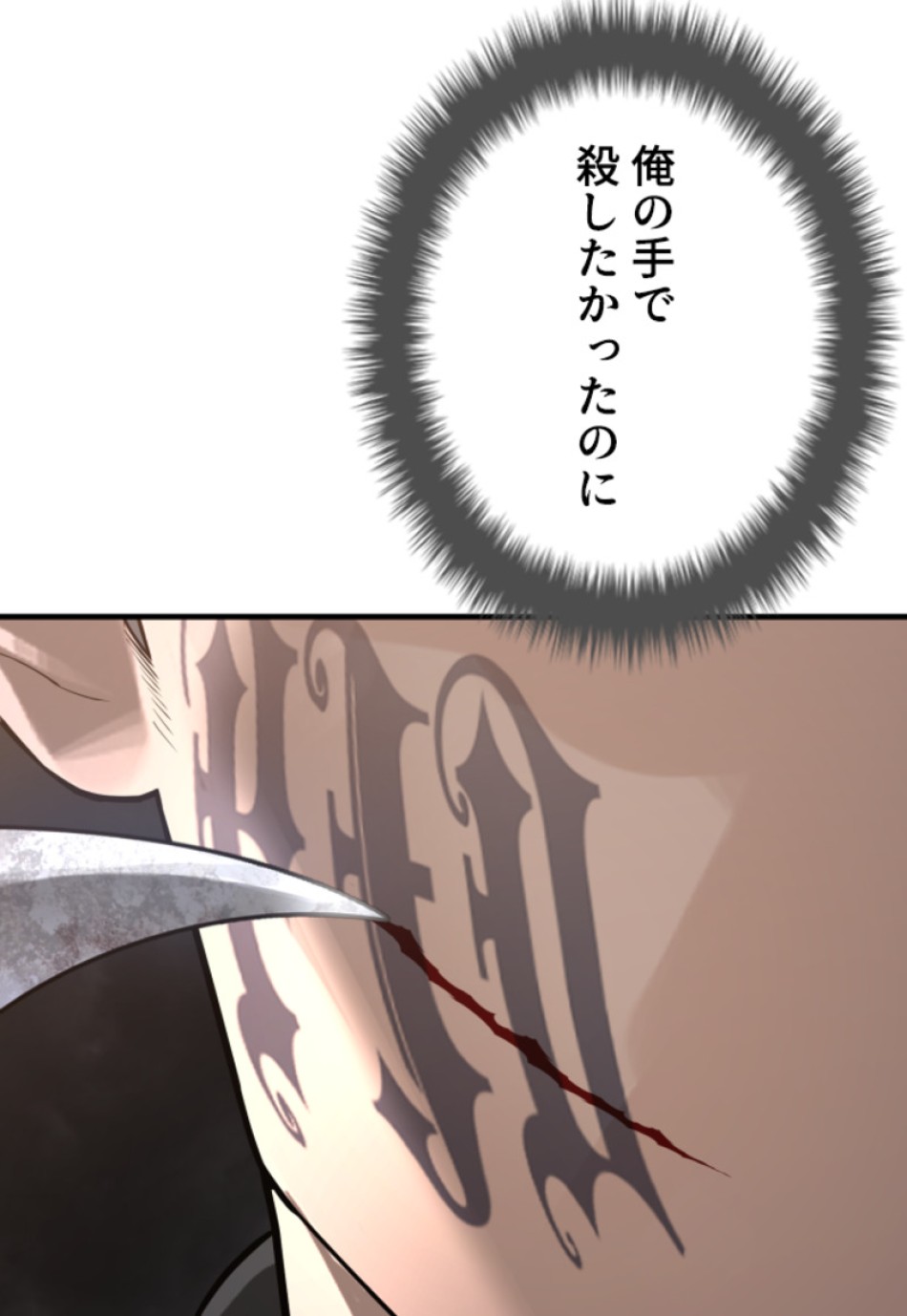 喧嘩独学 第213話 - Page 90