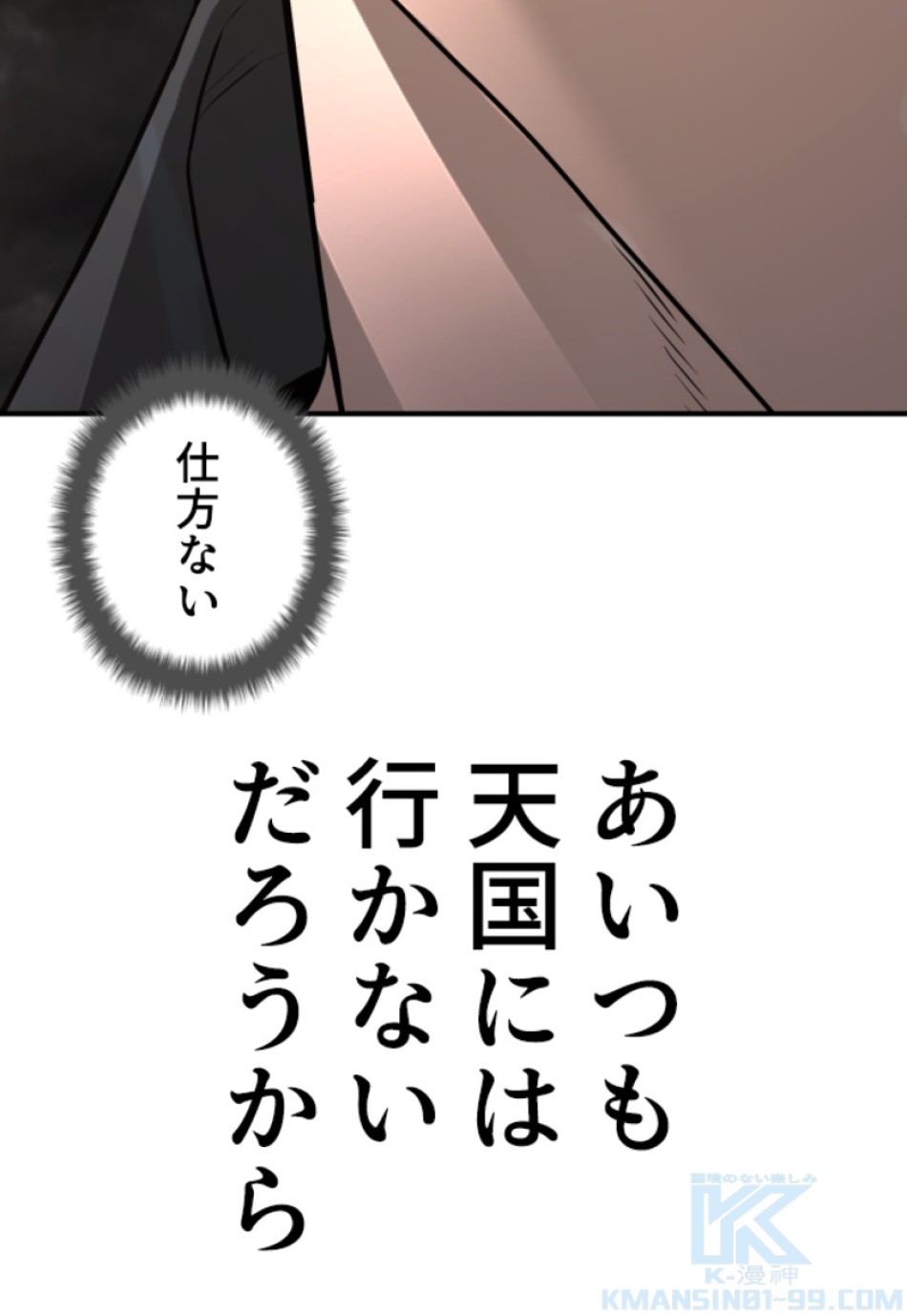 喧嘩独学 第213話 - Page 91