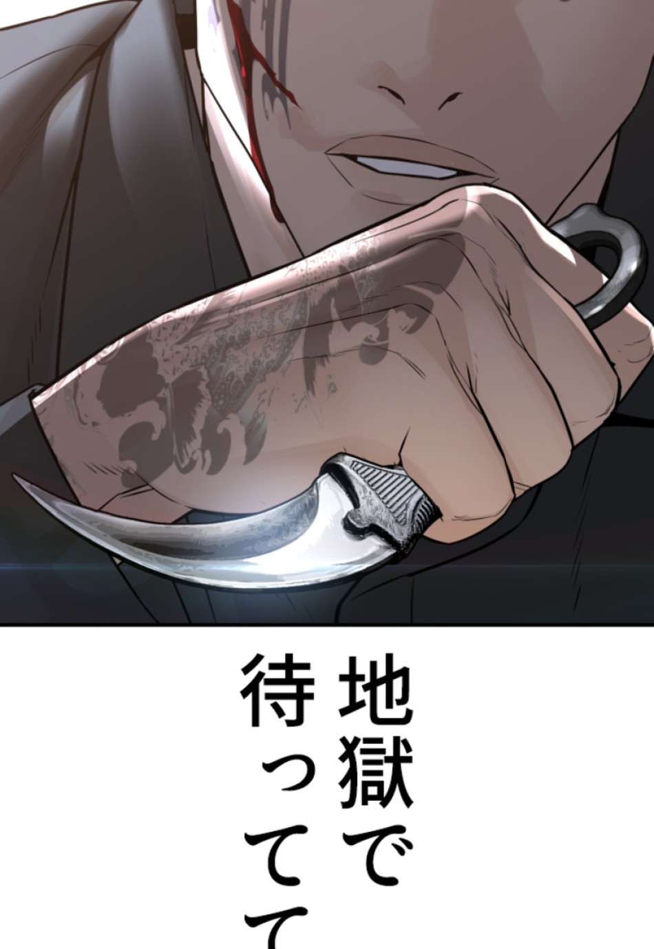 喧嘩独学 第213話 - Page 93