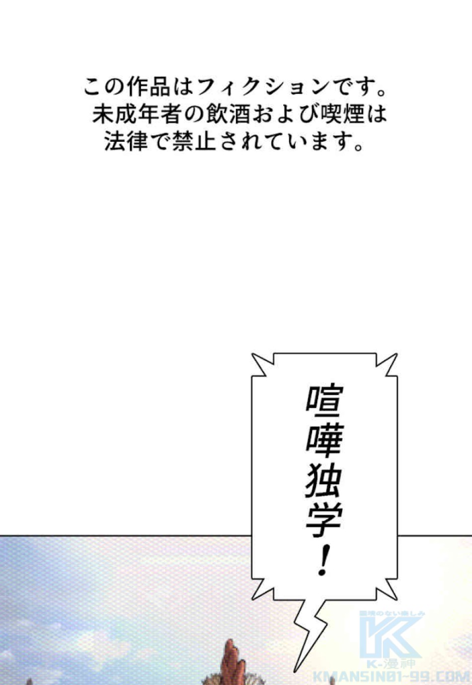 喧嘩独学 第22話 - Page 1