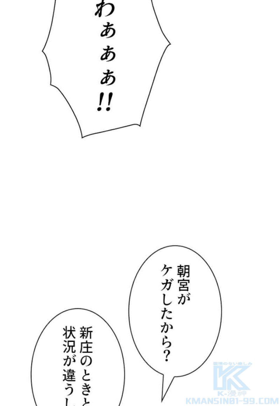 喧嘩独学 第22話 - Page 10