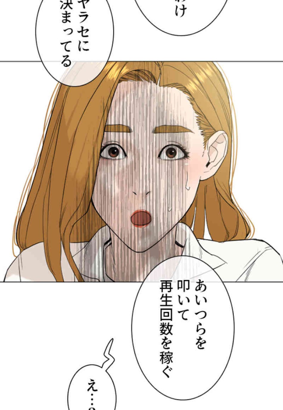 喧嘩独学 第22話 - Page 101
