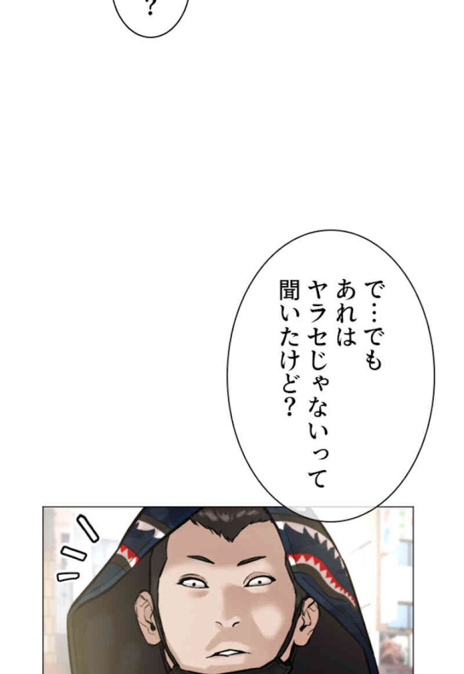 喧嘩独学 第22話 - Page 102