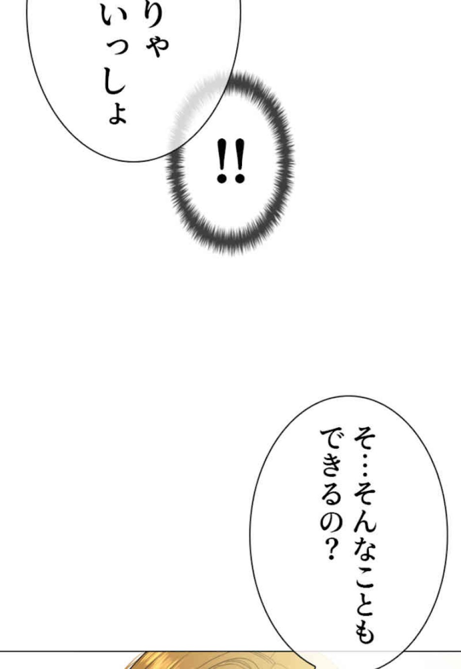 喧嘩独学 第22話 - Page 105