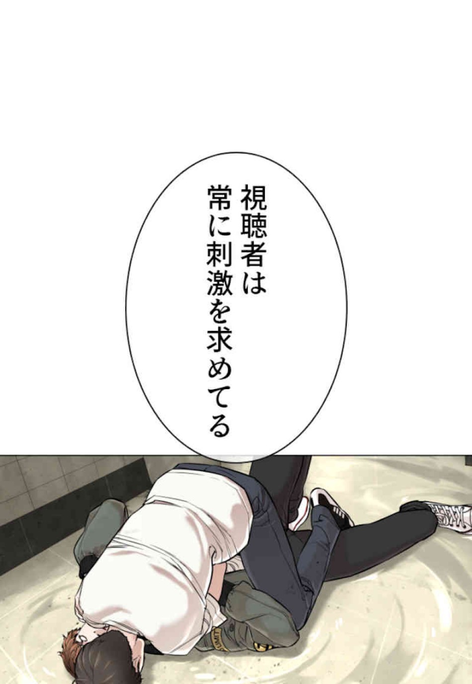 喧嘩独学 第22話 - Page 107