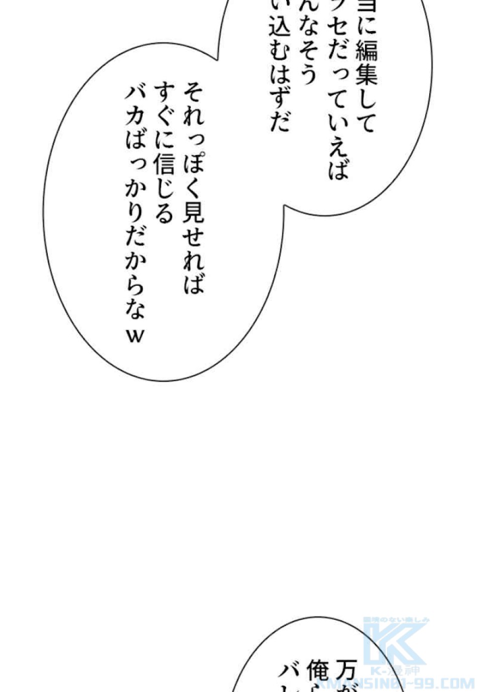 喧嘩独学 第22話 - Page 109