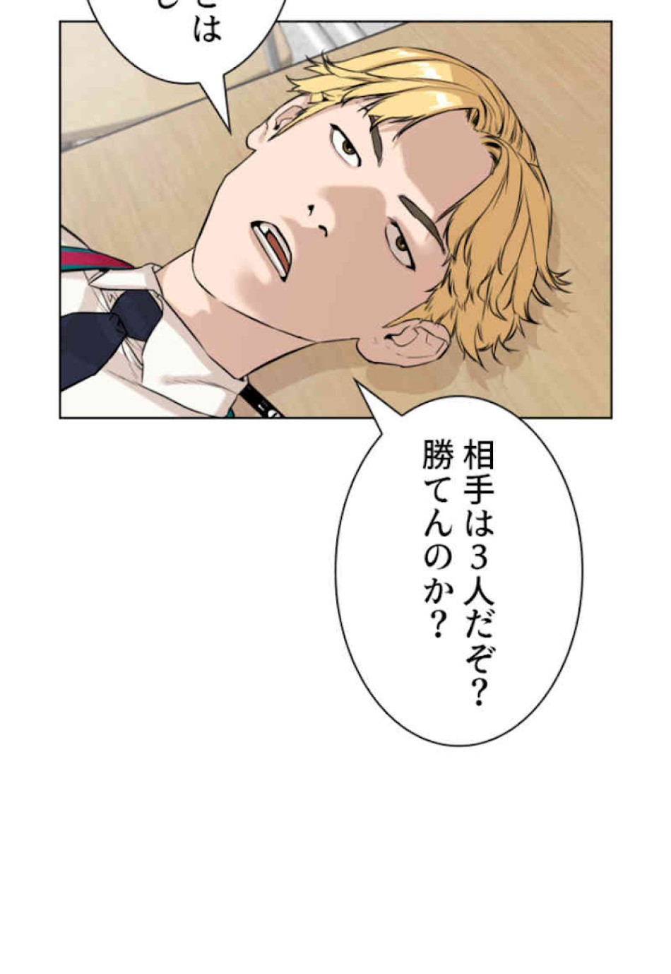 喧嘩独学 第22話 - Page 11