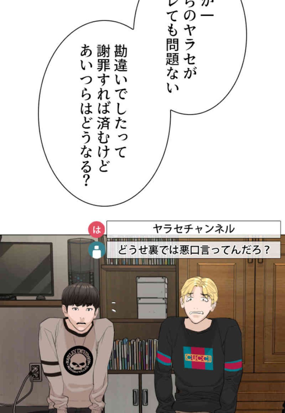 喧嘩独学 第22話 - Page 110