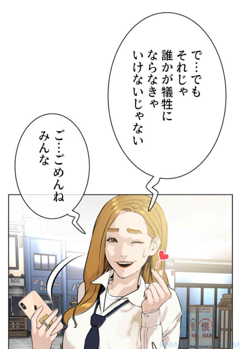 喧嘩独学 第22話 - Page 115