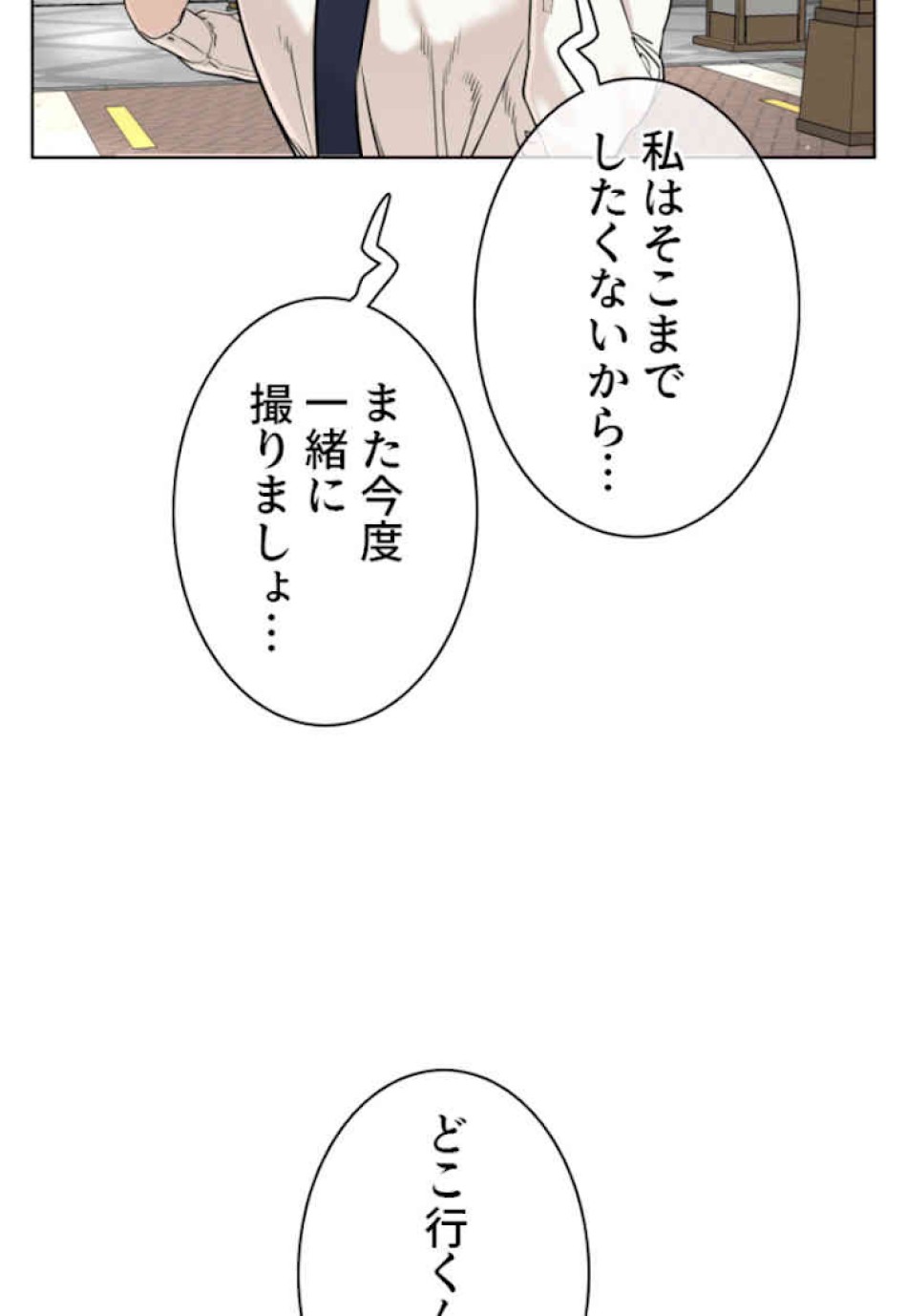 喧嘩独学 第22話 - Page 116