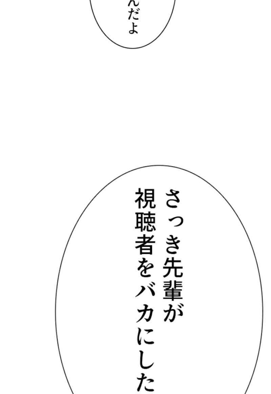 喧嘩独学 第22話 - Page 117