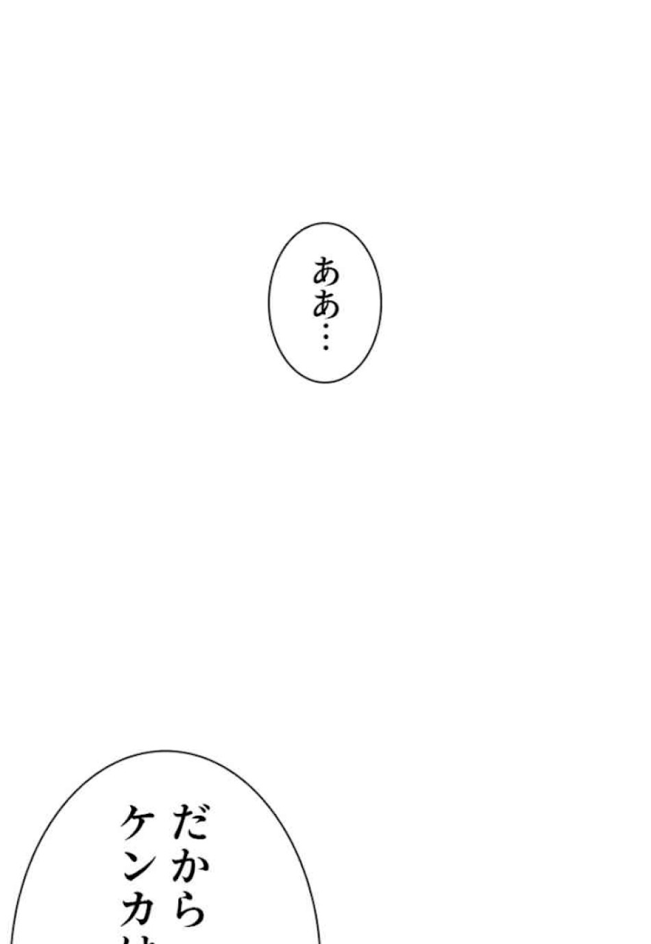 喧嘩独学 第22話 - Page 12