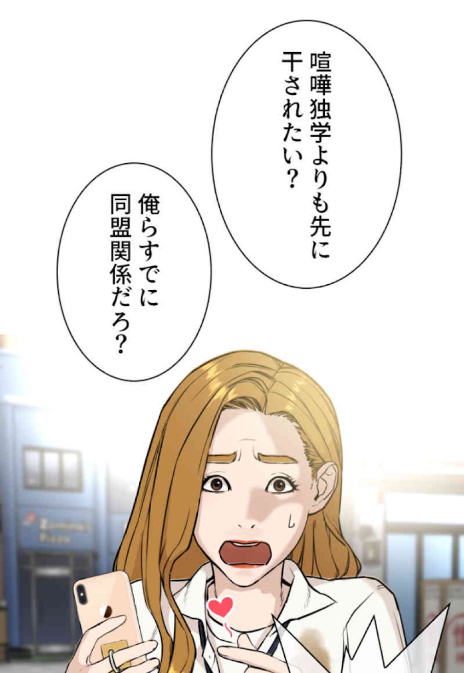 喧嘩独学 第22話 - Page 120