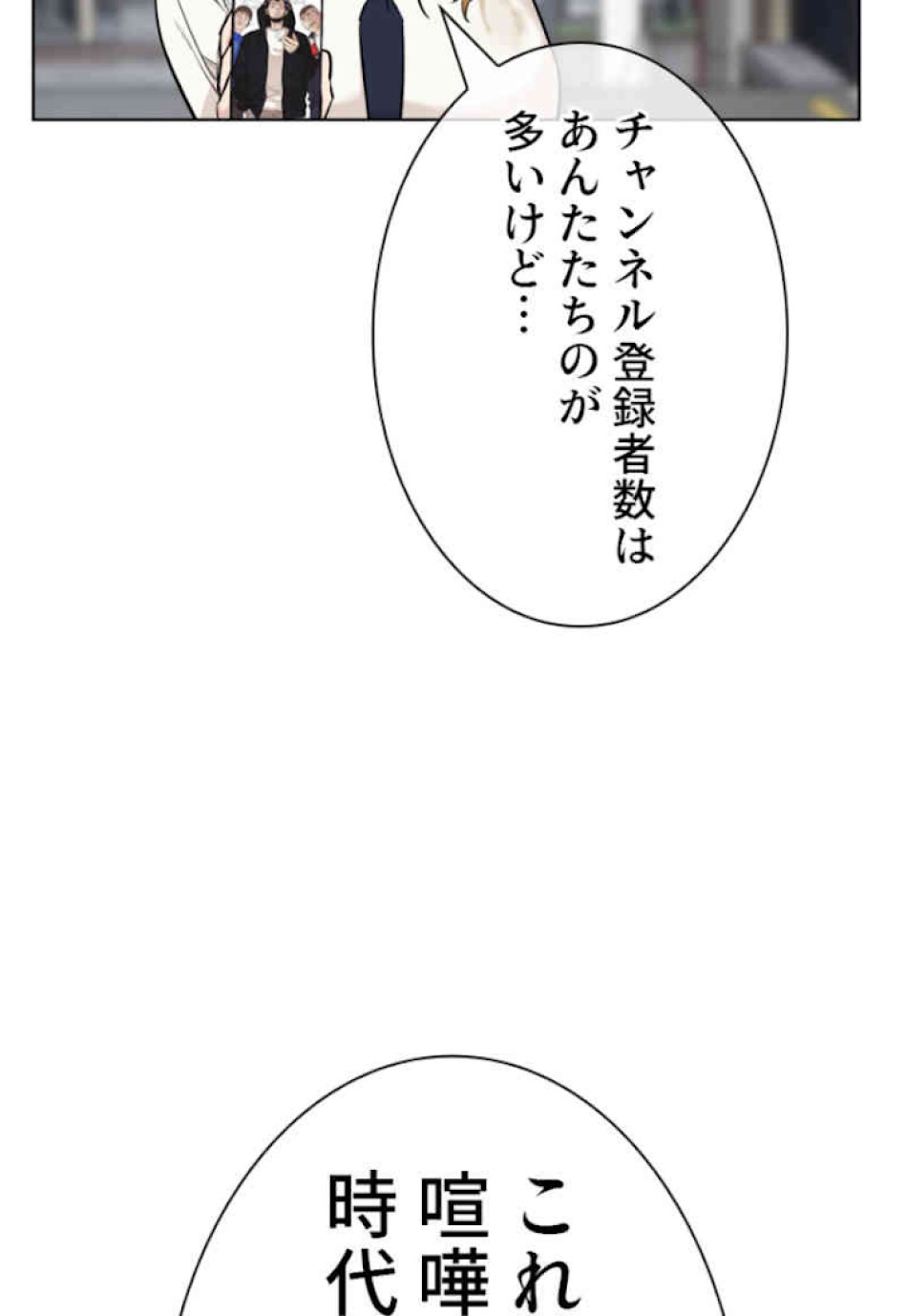 喧嘩独学 第22話 - Page 126